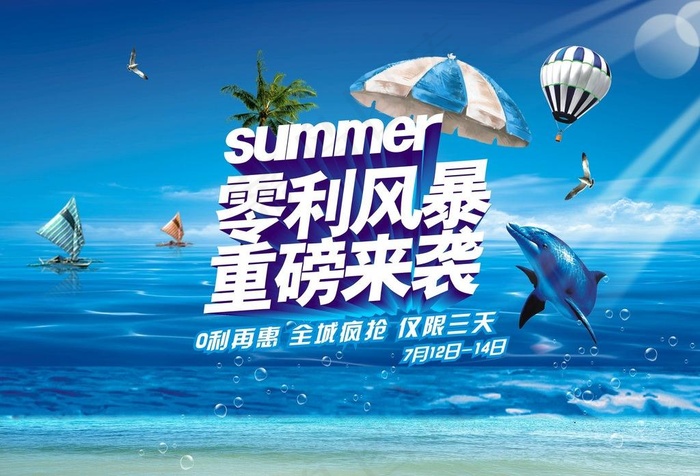 零利风暴重磅来袭海报图片