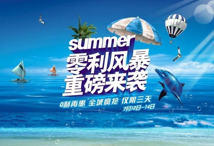 零利风暴重磅来袭海报图片(285X210)cdr矢量模版下载