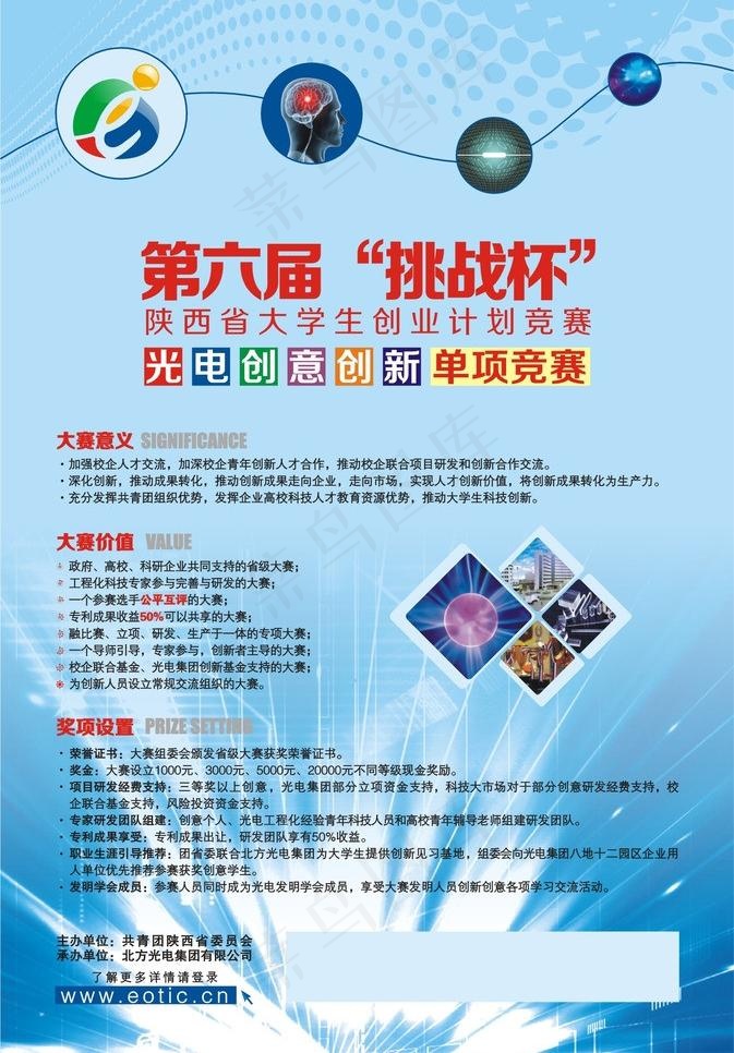 挑战杯 海报图片cdr矢量模版下载