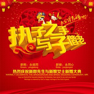 婚庆展架婚庆海报