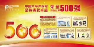 太平洋保险广告展板psd素材