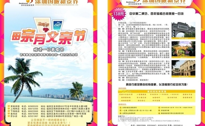 旅游单页图片cdr矢量模版下载