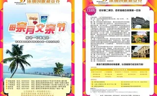 旅游单页图片