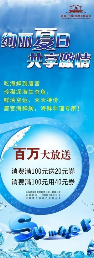 夏日易拉宝 海报图片 夏日易拉宝 海报图片