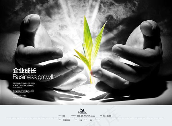 企业成长企业文化海报PSD分层素材