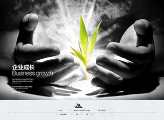 企业成长企业文化海报PSD分层素材