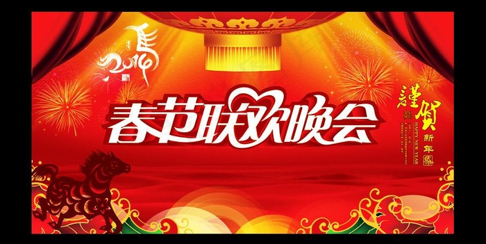 春节联欢晚会(6299X3307(DPI:400))psd模版下载