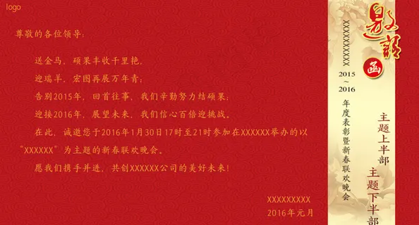 年会邀请函