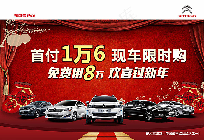 首付1万6现车限时购图片cdr矢量模版下载