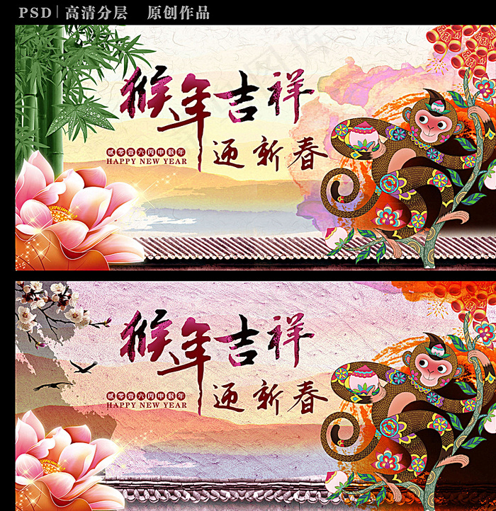 猴年迎新春图片(4814X4961(DPI:300))psd模版下载