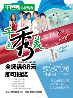 千色秀美化妆品宣传单