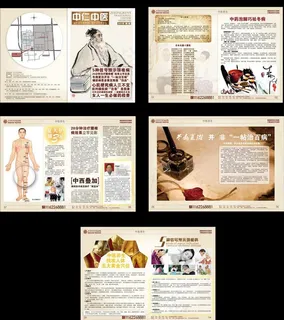 中医杂志 画册图片