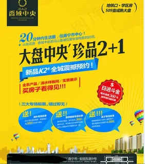 地产报纸广告