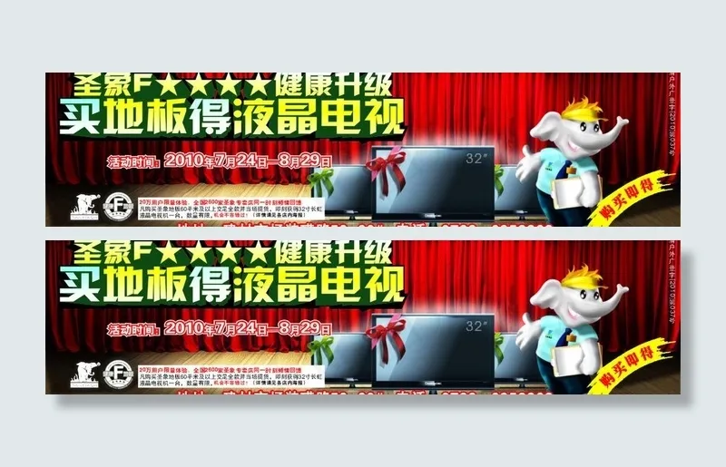 圣象地板 买地板送液晶电视图片cdr矢量模版下载