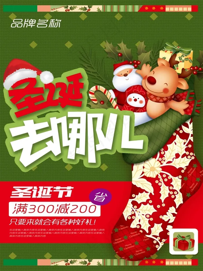 圣诞去哪儿(4724X6299(DPI:300))psd模版下载