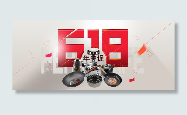 618年中大促海报psd模版下载