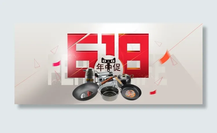 618年中大促海报psd模版下载