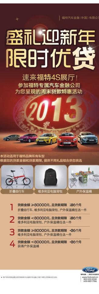 福特盛礼迎新年图片ai矢量模版下载
