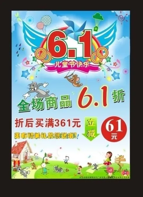六一儿童节宣传单图片cdr矢量模版下载