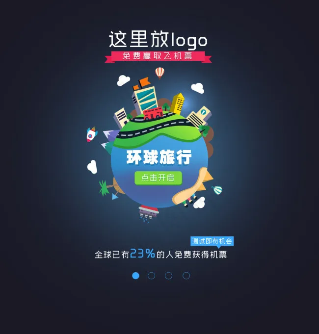 旅游APP引导页设计psd模版下载