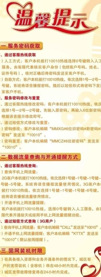 中国联通温馨提示易拉宝图片ai矢量模版下载