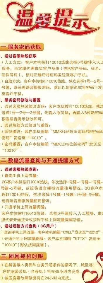 中国联通温馨提示易拉宝图片ai矢量模版下载