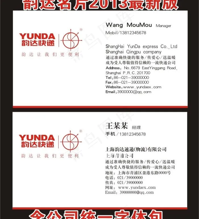 韵达名片含字体图片ai矢量模版下载