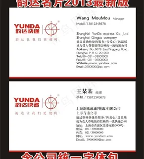 韵达名片含字体图片