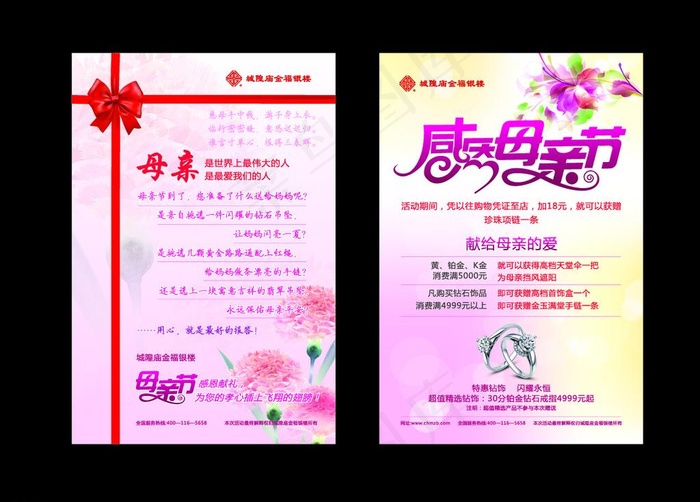 母亲节图片ai矢量模版下载