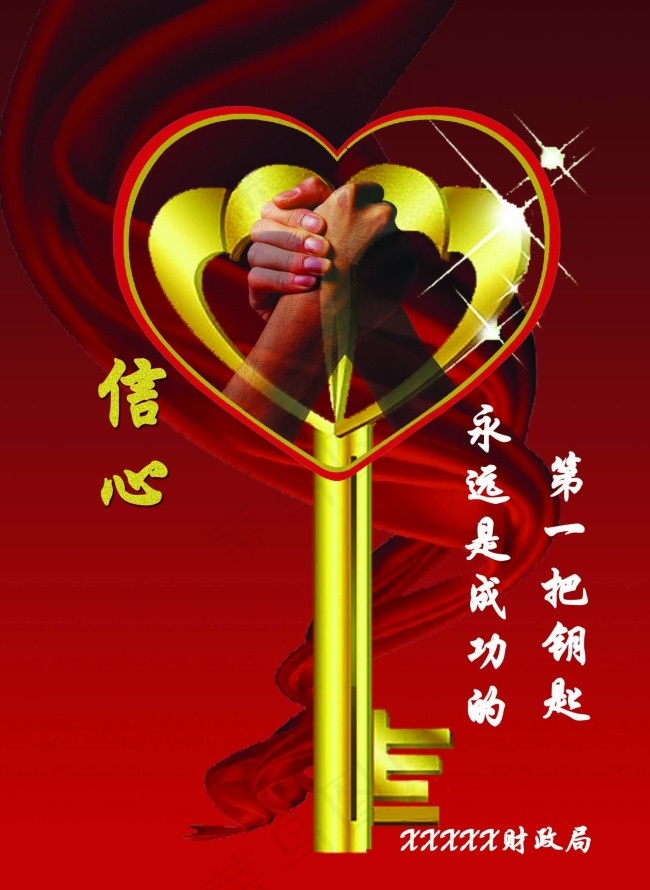 信心是成功的第一把钥匙psd模版下载