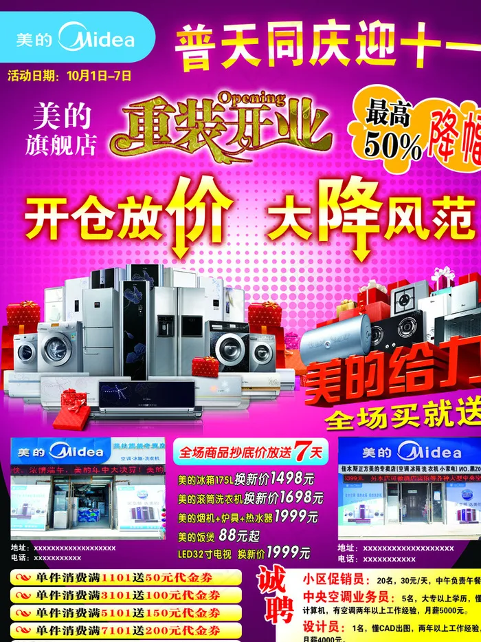 美的小家电降价图片(2953X3898(DPI:300))psd模版下载