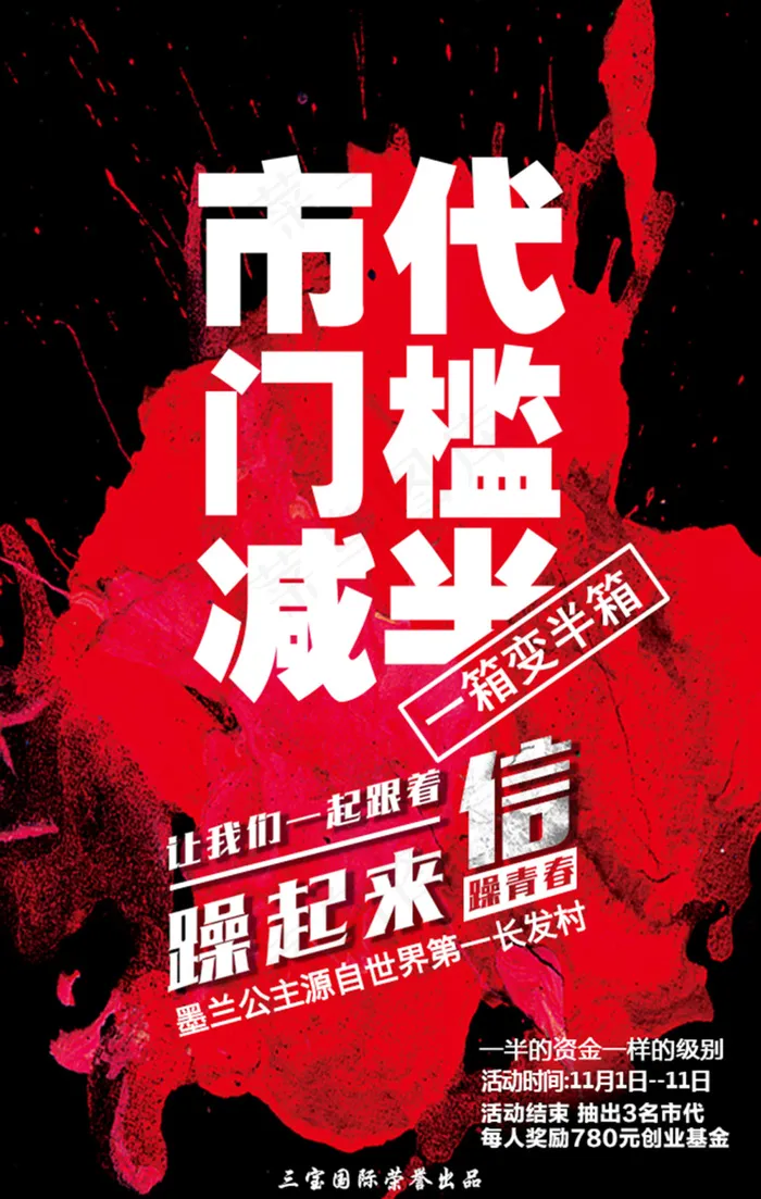 半门槛psd模版下载