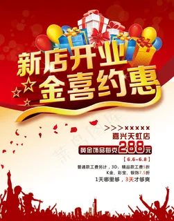 新店开业