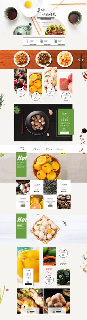 日式风格土特产食品淘宝首页模板