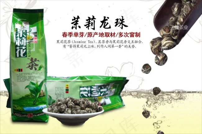 茉莉花茶产品展示海报750pxpsd模版下载