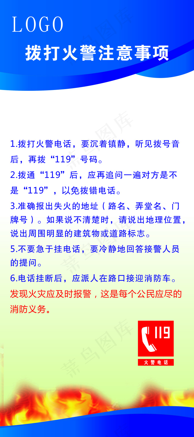 拨打火警注意事项X展架cdr矢量模版下载