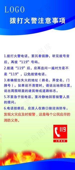 拨打火警注意事项X展架
