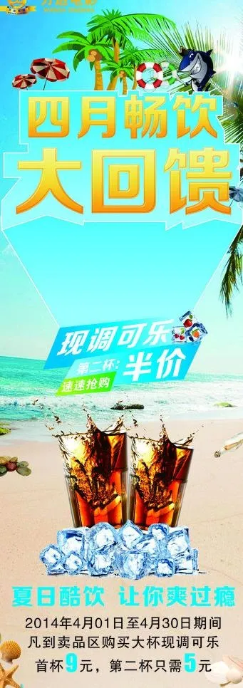 夏日图片(780X2000)cdr矢量模版下载
