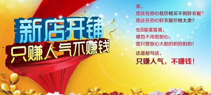 新店开业宣传图片