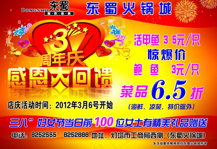 火锅城周年庆彩页psd模版下载