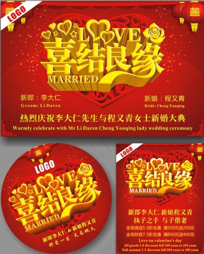 红色色调结婚图片cdr矢量模版下载