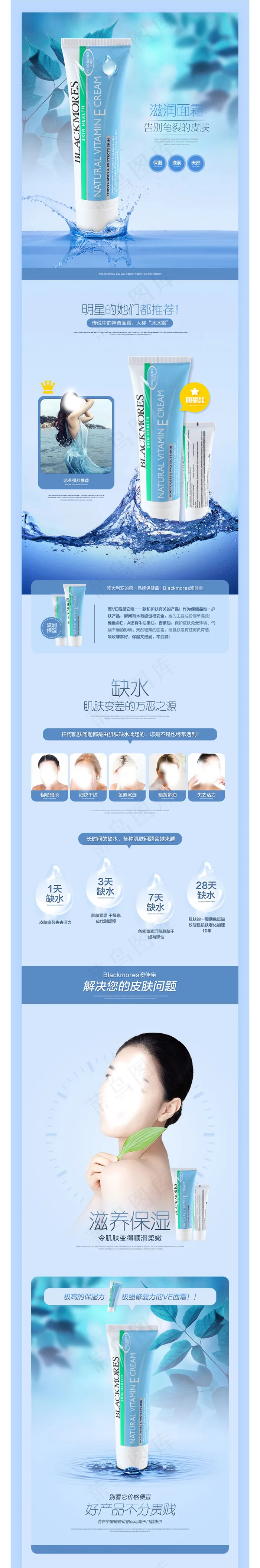 化妆品滋润面霜psd模版下载