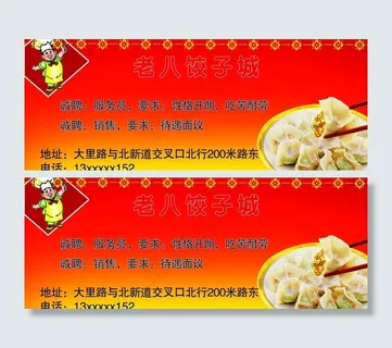 饺子饭店海报图片