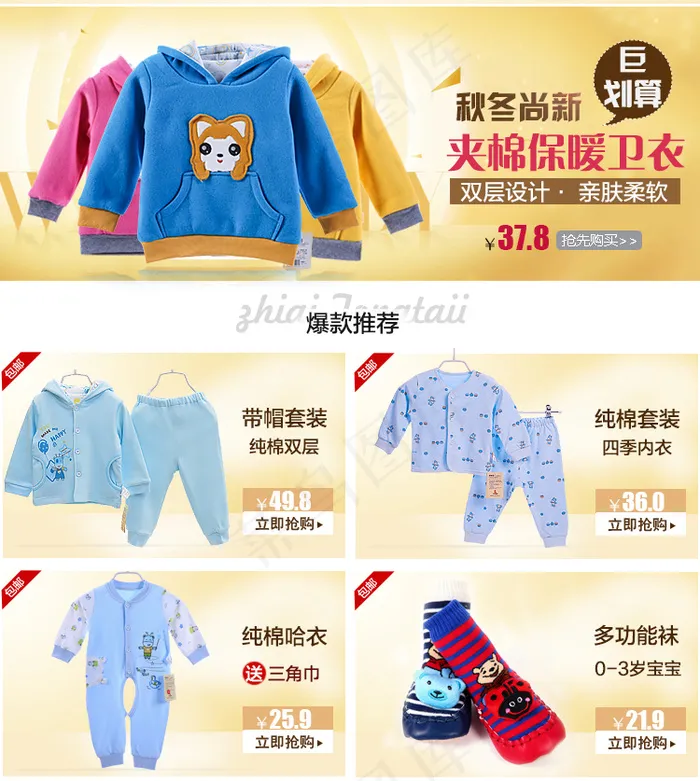 秋冬婴儿服饰 关联推广设计保销图活...psd模版下载