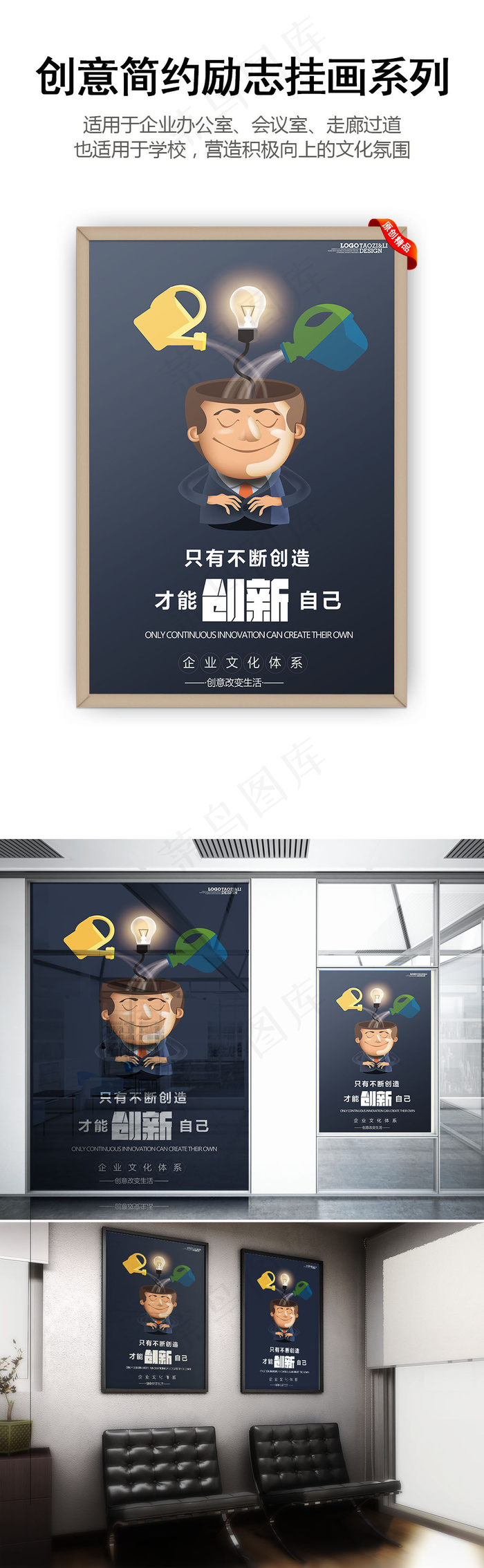创意创新励志企业展板企业挂画(5906X9449(DPI:300))psd模版下载