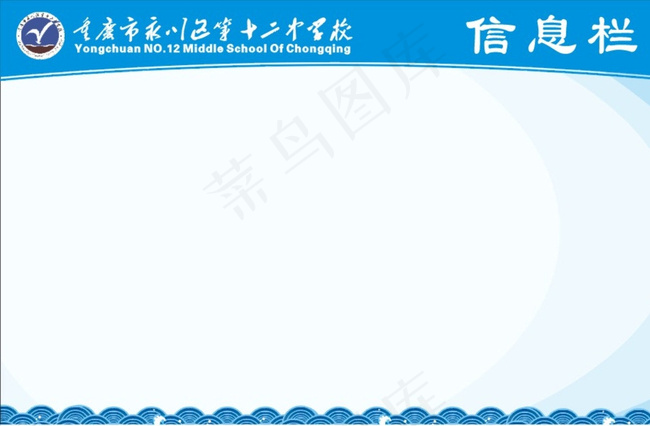 信息栏图片cdr矢量模版下载