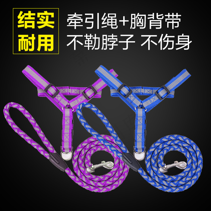 结实耐用牵引绳胸背带psd模版下载