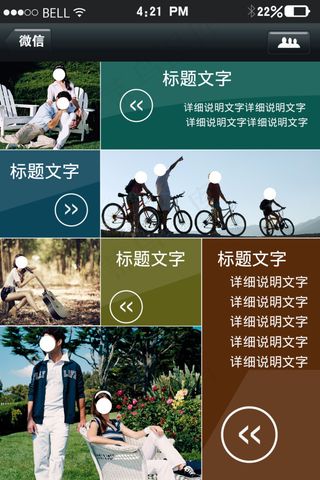 cby 微信营销首页 UI交互性设...