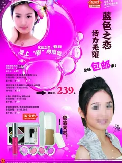 蓝色之恋广告宣传图片