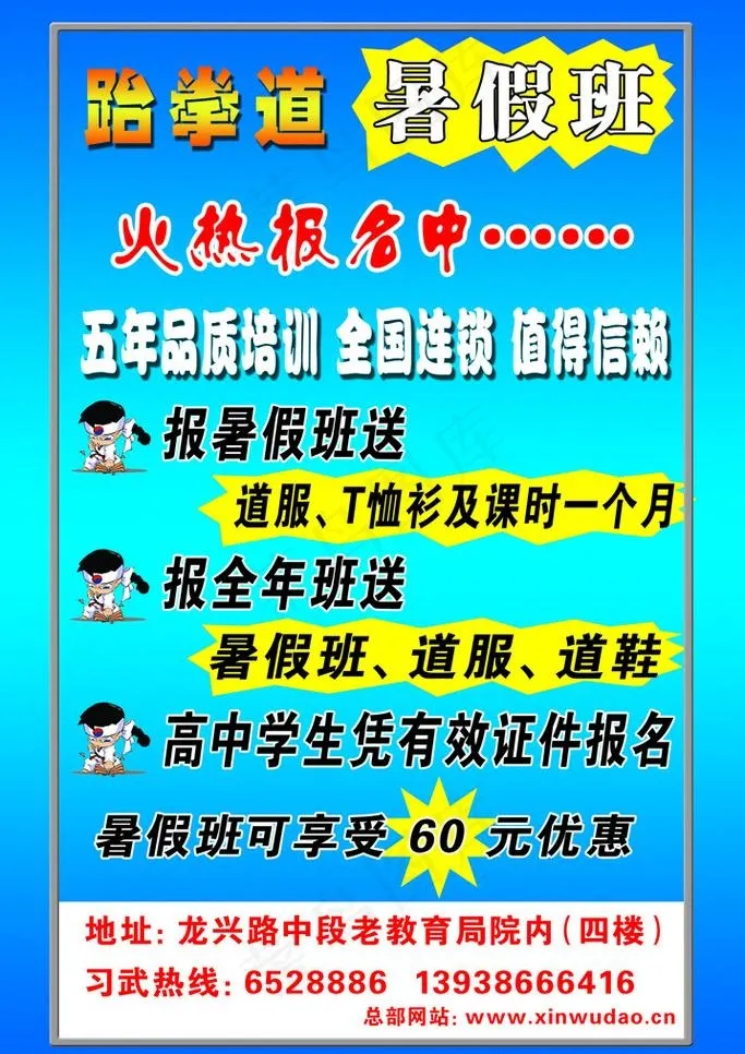 新武道跆拳道宣传页psd模版下载
